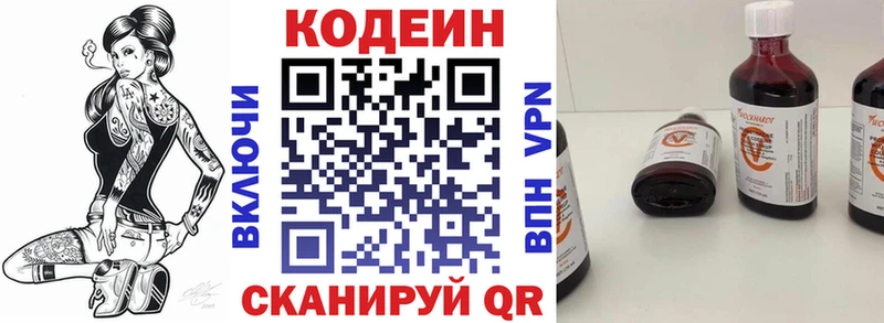 Кодеиновый сироп Lean напиток Lean (лин)  Вязьма 