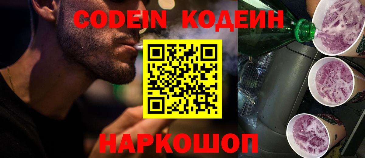 Кодеиновый сироп Lean Purple Drank  Кодеиновый сироп Lean напиток Lean (лин)  Вязьма  Вход с VPN 