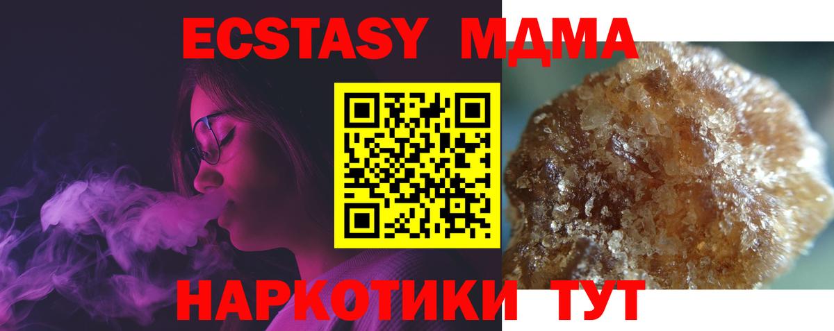 MDMA кристаллы Вязьма